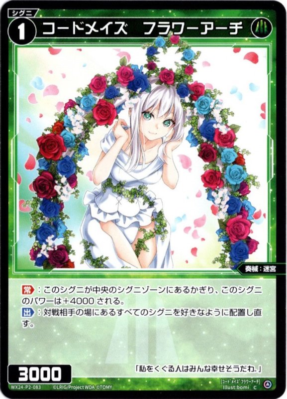 画像1: WX24-P2-083 C コードメイズ　フラワーアーチ (1)