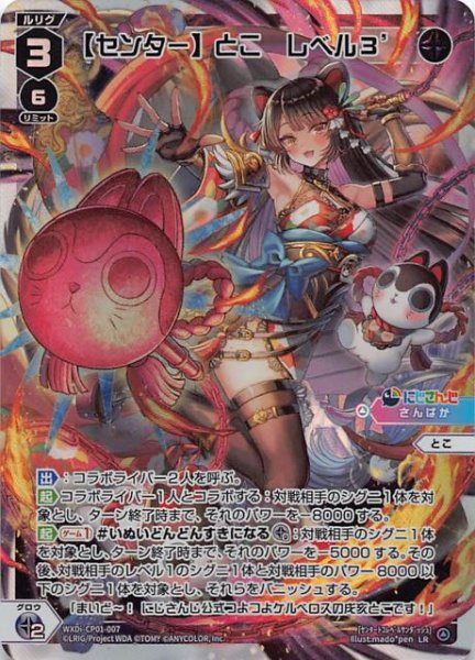 WXDi-CP01-007 LR 【センター】とこ レベル3' - TCGショップ NOAH