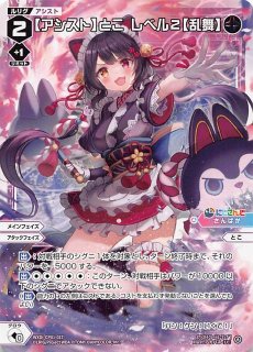 WXDi-CP02-040 LC 奥空アヤネ[支援特急便] - TCGショップ NOAH