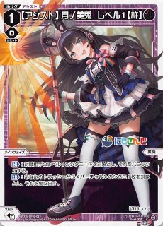 WXDi-CP01-011 LC 【センター】月ノ美兎 レベル2 - TCGショップ NOAH