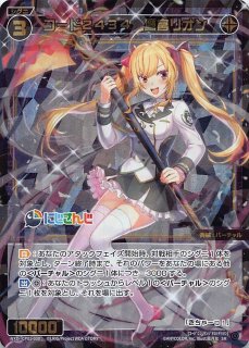 レ*イ様 にじさんじ SRやノーマルカードまとめ売り5 WXDi-CP01-030 SR コード2434 鷹宮リオン - TCGショップ NOAH