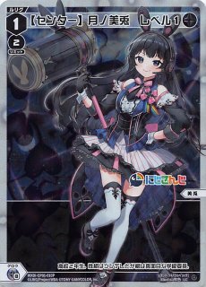 WXDi-CP01-011 LC 【センター】月ノ美兎 レベル2 - TCGショップ NOAH