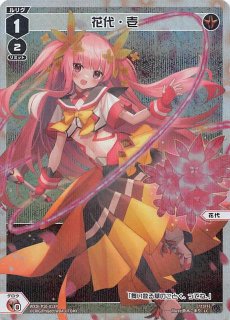 パラレルレア WXDi-P10-013 LC 花代・壱 - TCGショップ NOAH
