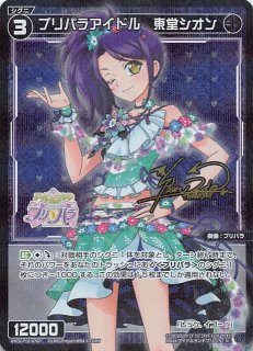 プリパラ 別売り パラレルレア WXDi-P10-056 R プリパラアイドル 黒須あろま