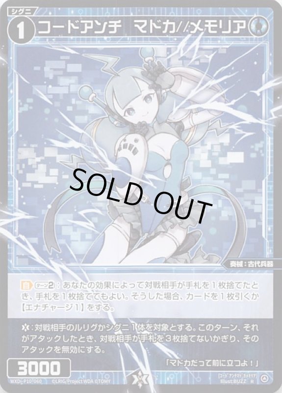 画像1: WXDi-P10-060 R コードアンチ マドカ//メモリア (1)