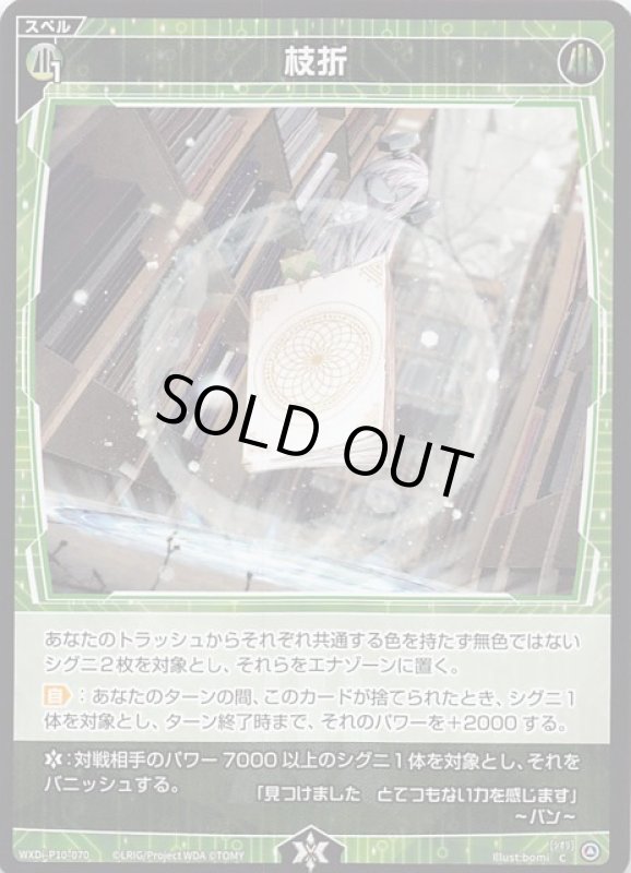 画像1: WXDi-P10-070 C 枝折 (1)