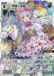 画像1: WXDi-P11-TK03 緑参ノ遊姫　メリゴラン (1)