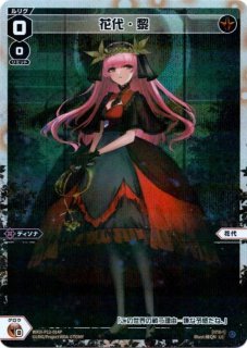 パラレルレア WXDi-P10-013 LC 花代・壱 - TCGショップ NOAH
