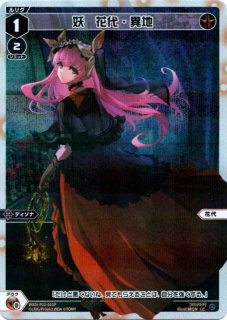 パラレルレア WXDi-P10-013 LC 花代・壱 - TCGショップ NOAH
