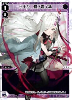 WX25-P1-051 LC ナナシ・噴霧 - TCGショップ NOAH