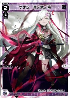 WXDi-P13-010 LR ナナシ 其ノ参ノ禍 - TCGショップ NOAH