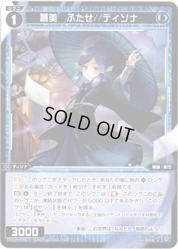 画像1: WXDi-P13-069 R 蒼美　ふたせ//ディソナ (1)