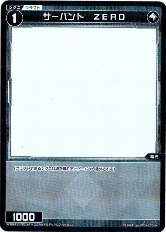 画像1: パラレルレア WXDi-P13-TK01AP サーバント　ZERO (1)