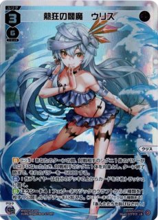 WXEX2-21 LR 邪眼の閻魔 ウリス - TCGショップ NOAH