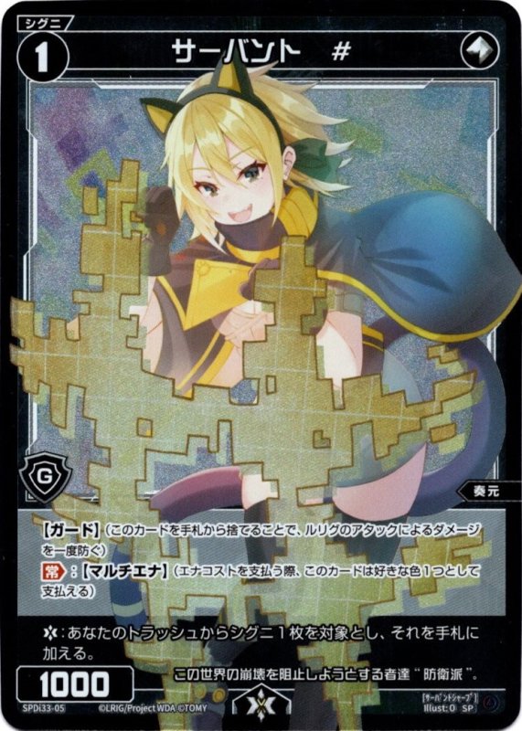 画像1: SPDi33-05 サーバント　#　LION (1)