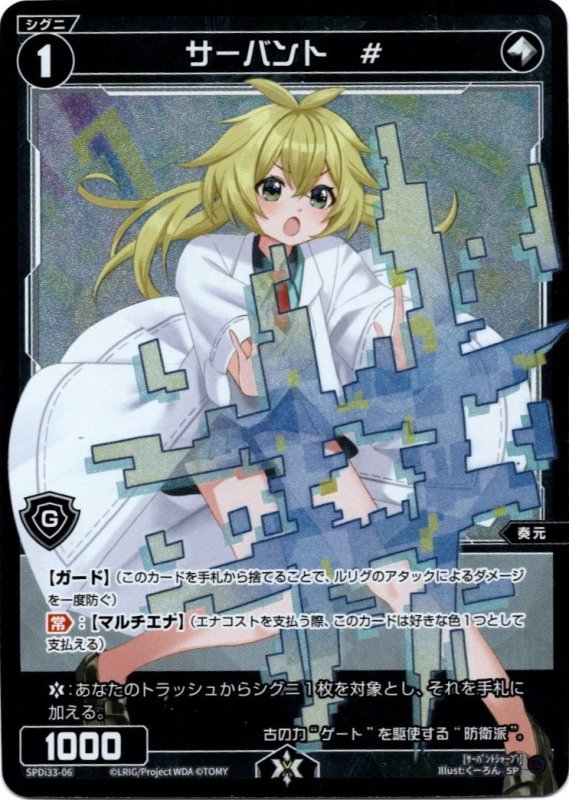 画像1: SPDi33-06 サーバント　#　タマゴ (1)