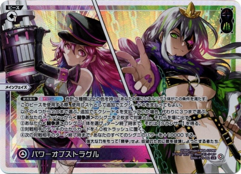 画像1: WXDi-P15-002 LR パワーオブストラグル (1)