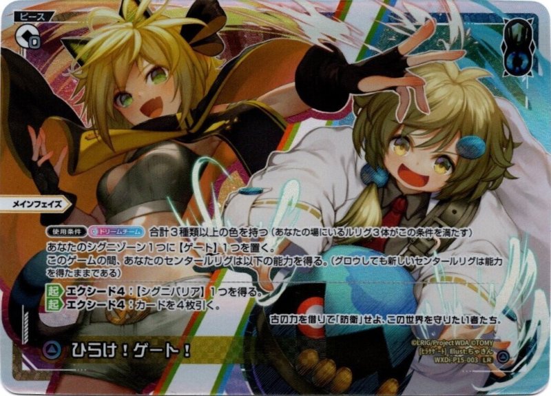 画像1: WXDi-P15-003 LR ひらけ！ゲート！ (1)