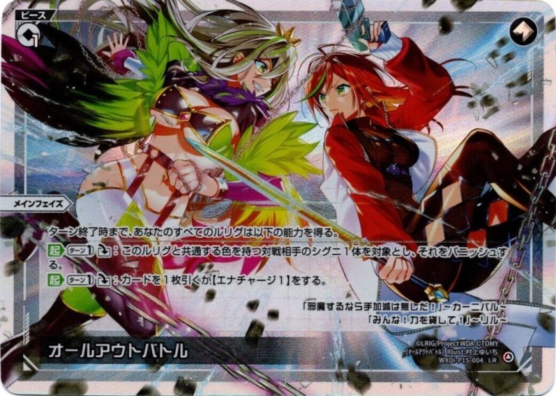 画像1: WXDi-P15-004 LR オールアウトバトル (1)