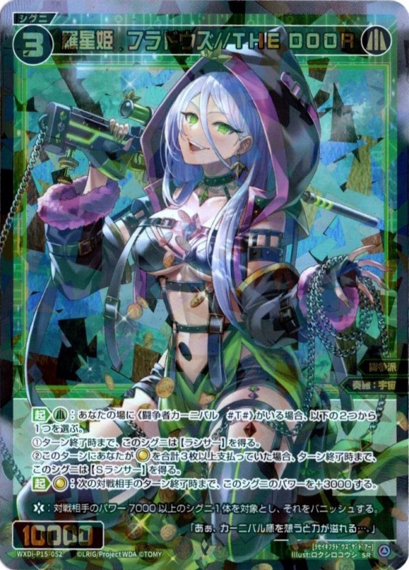 画像1: WXDi-P15-052 SR 羅星姫　フラドウズ//THE DOOR (1)