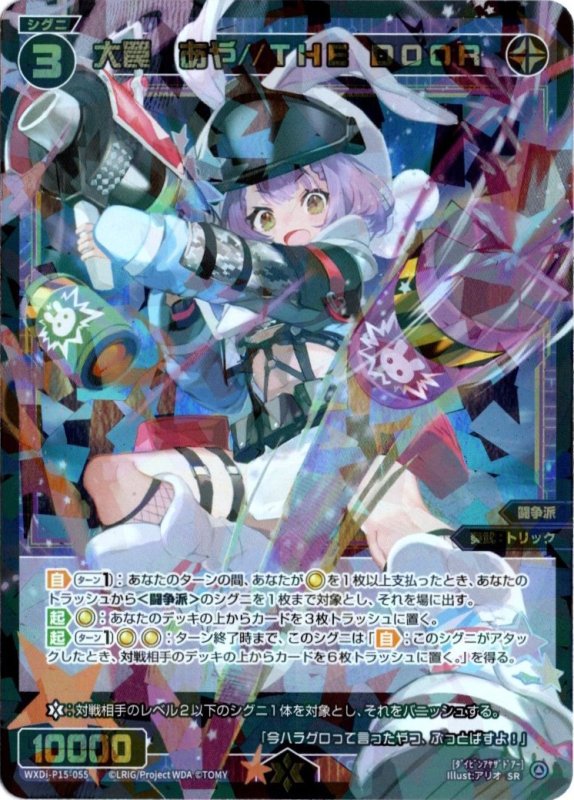 画像1: WXDi-P15-055 SR 大罠　あや//THE DOOR (1)