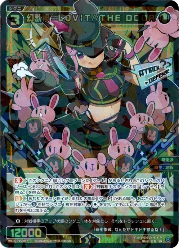 画像1: WXDi-P15-057 SR 幻獣神　LOVIT//THE DOOR (1)