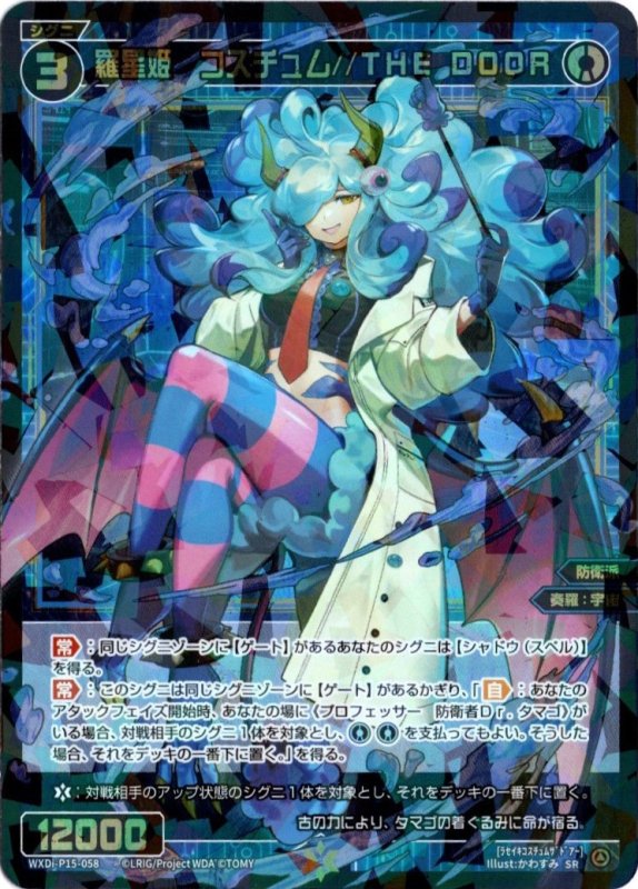 画像1: WXDi-P15-058 SR 羅星姫　コスチュム//THE DOOR (1)