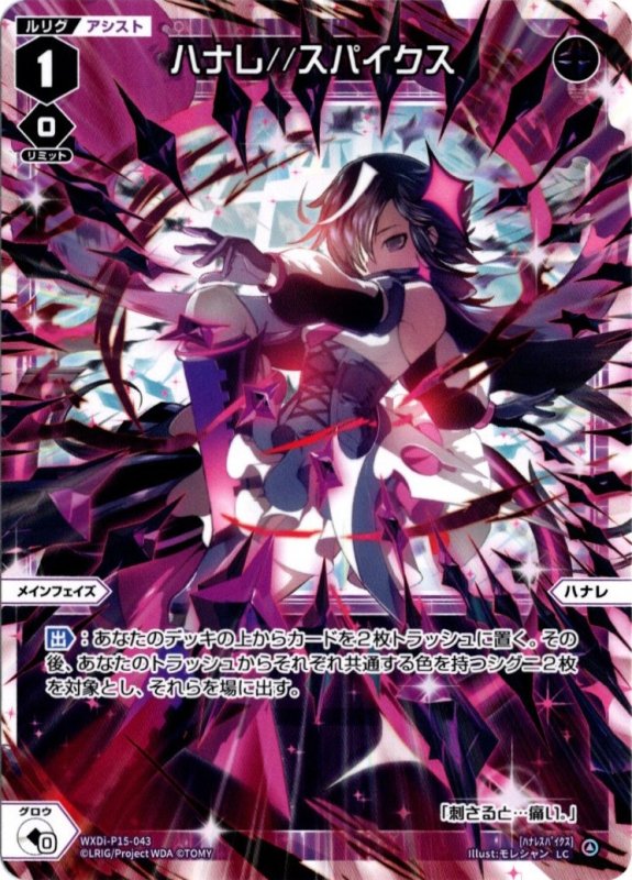 画像1: WXDi-P15-043 LC ハナレ//スパイクス (1)