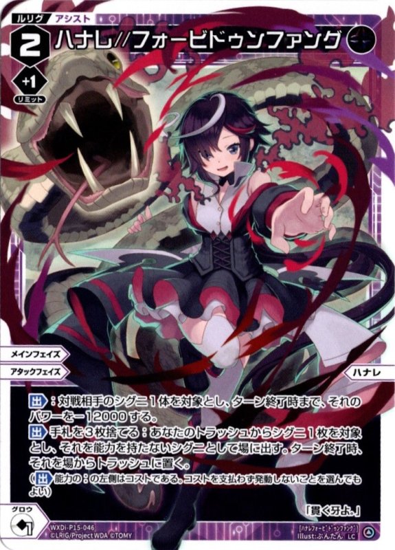 画像1: WXDi-P15-046 LC ハナレ//フォービドゥンファング (1)