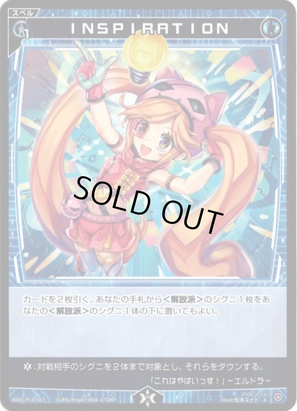 画像1: WXDi-P15-067 R INSPIRATION (1)