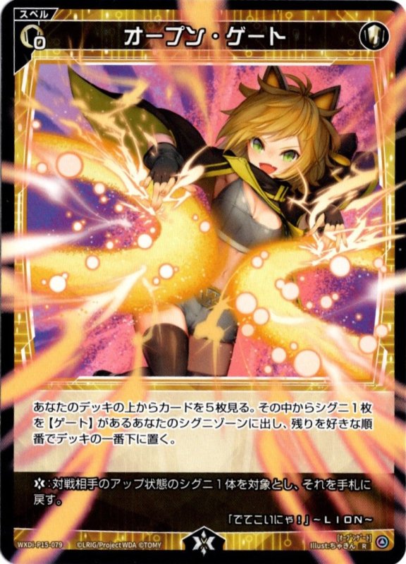 画像1: WXDi-P15-079 R オープン・ゲート (1)
