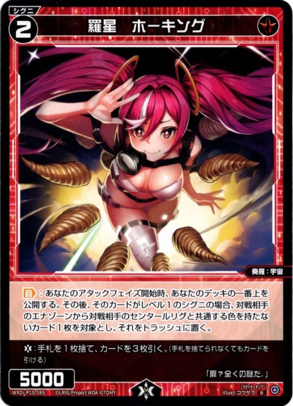 画像1: WXDi-P15-089 R 羅星　ホーキング (1)
