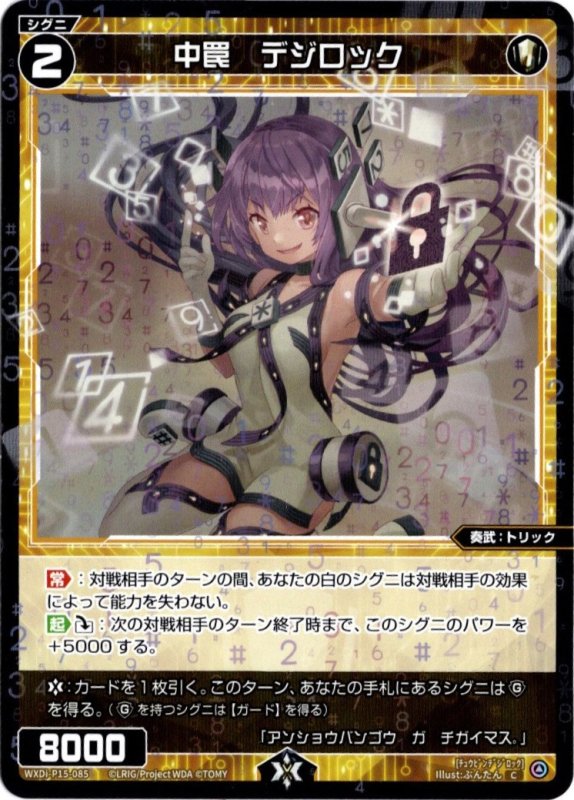 画像1: WXDi-P15-085 C 中罠　デジロック (1)