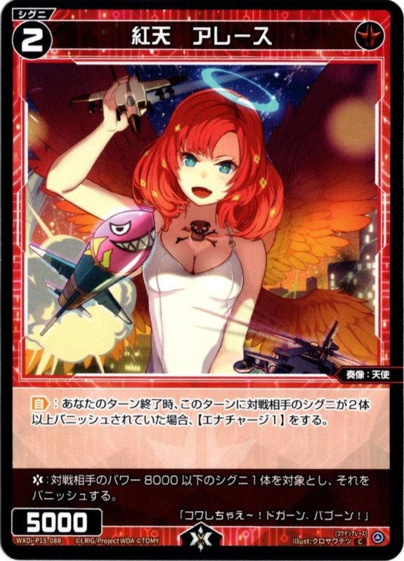 画像1: WXDi-P15-088 C 紅天　アレース (1)