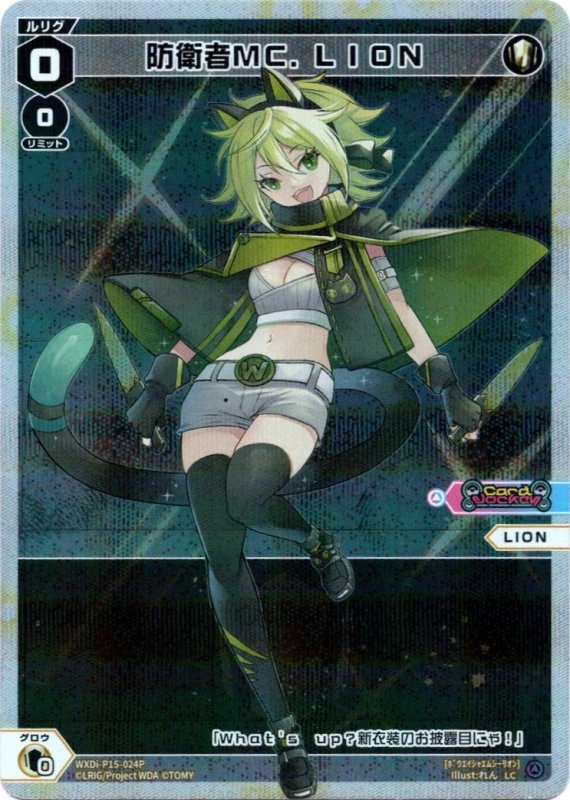 画像1: パラレルレア WXDi-P15-024 LC 防衛者ＭＣ．ＬＩＯＮ (1)