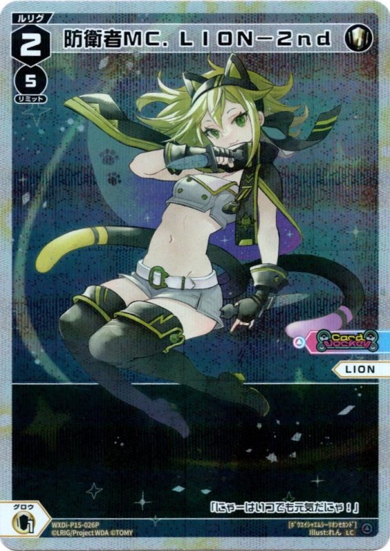 画像1: パラレルレア WXDi-P15-026 LC 防衛者ＭＣ．ＬＩＯＮ－２ｎｄ (1)