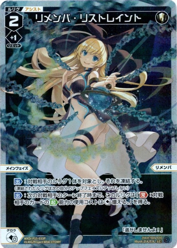 画像1: パラレルレア WXDi-P15-033 LC リメンバ・リストレイント (1)