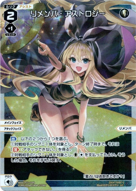 画像1: パラレルレア WXDi-P15-034 LC リメンバ・アストロジー (1)