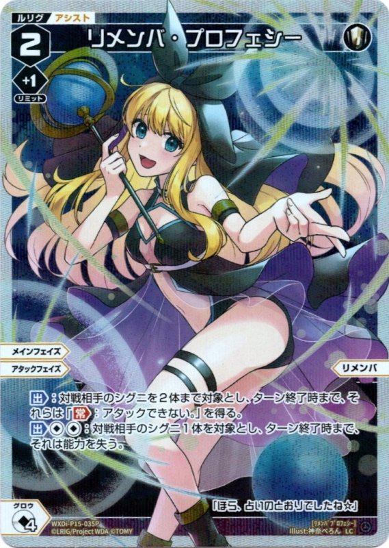 画像1: パラレルレア WXDi-P15-035 LC リメンバ・プロフェシー (1)