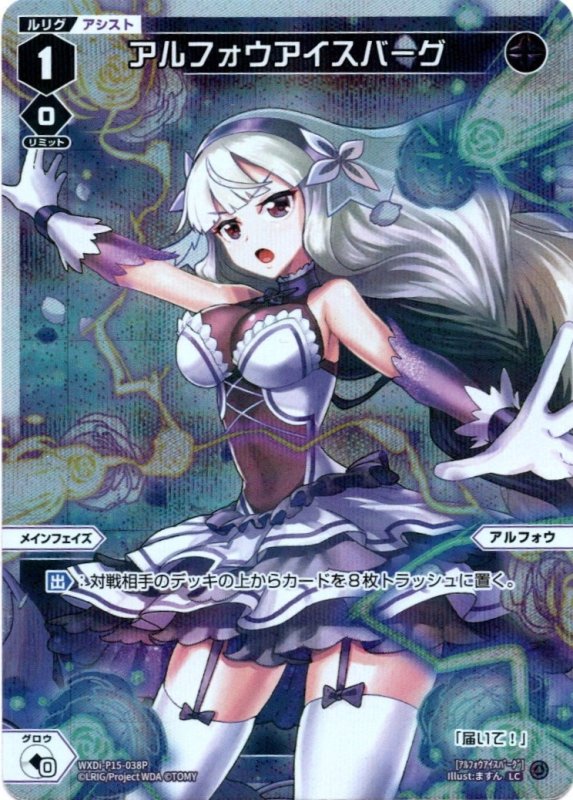 画像1: パラレルレア WXDi-P15-038 LC アルフォウアイスバーグ (1)