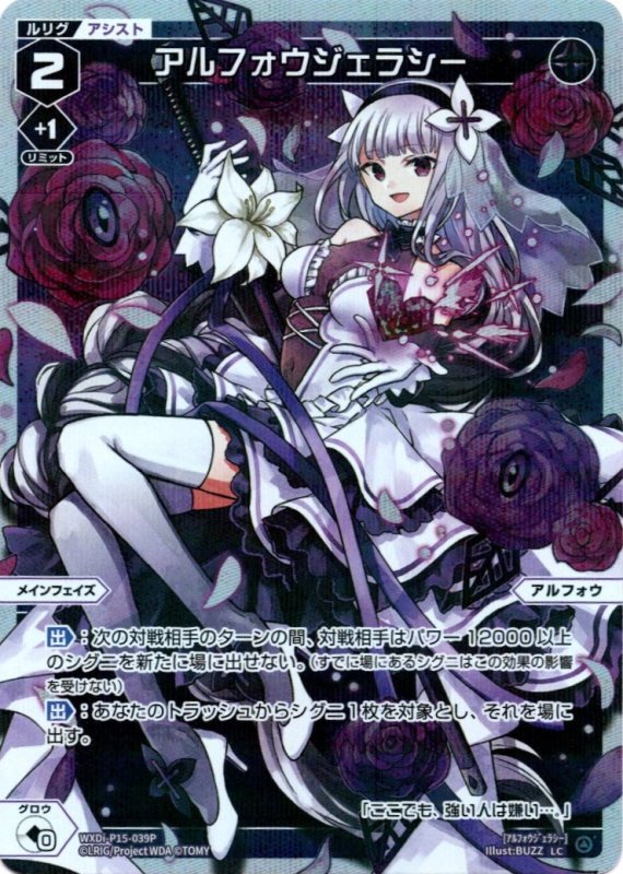 画像1: パラレルレア WXDi-P15-039 LC アルフォウジェラシー (1)