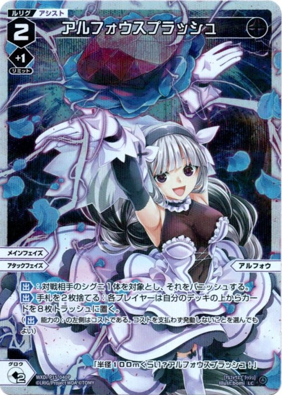 画像1: パラレルレア WXDi-P15-040 LC アルフォウスプラッシュ (1)