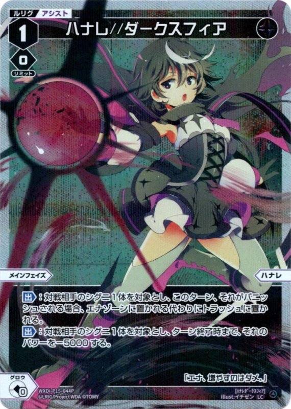 画像1: パラレルレア WXDi-P15-044 LC ハナレ//ダークスフィア (1)