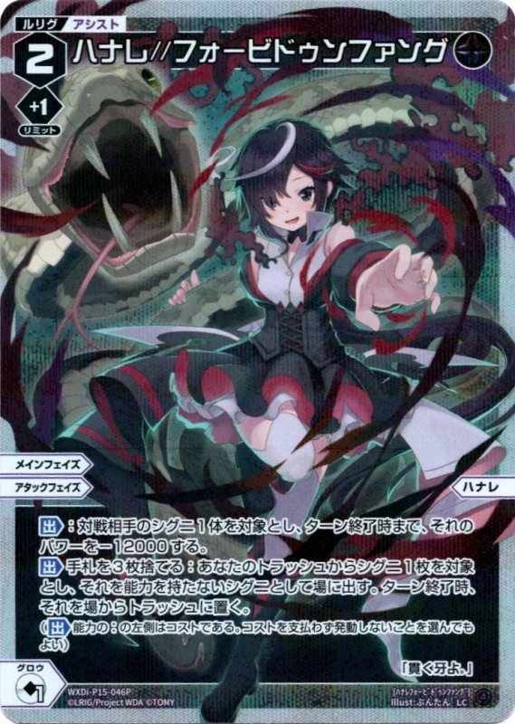画像1: パラレルレア WXDi-P15-046 LC ハナレ//フォービドゥンファング (1)
