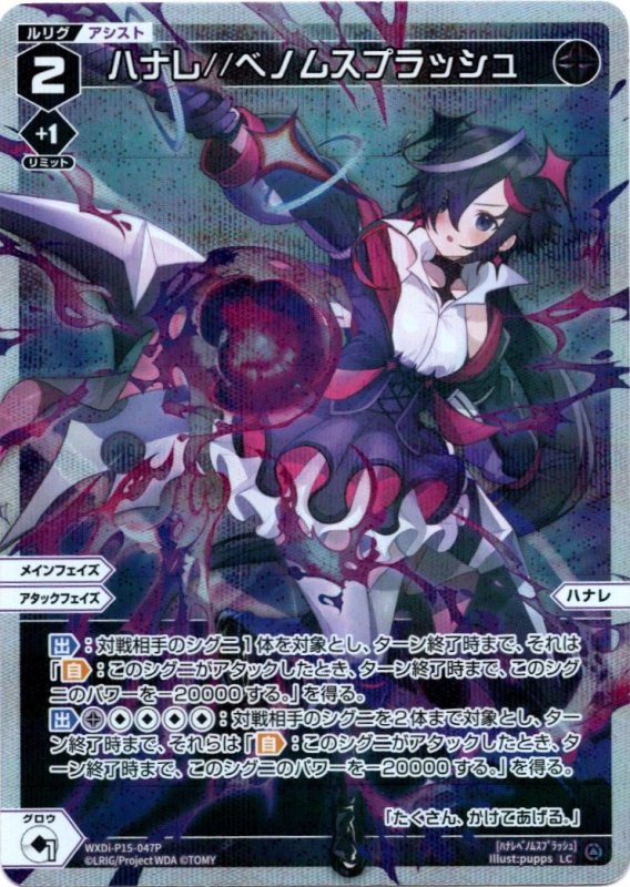 画像1: パラレルレア WXDi-P15-047 LC ハナレ//ベノムスプラッシュ (1)