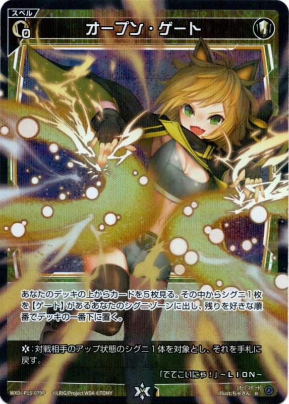 画像1: パラレルレア WXDi-P15-079 R オープン・ゲート (1)