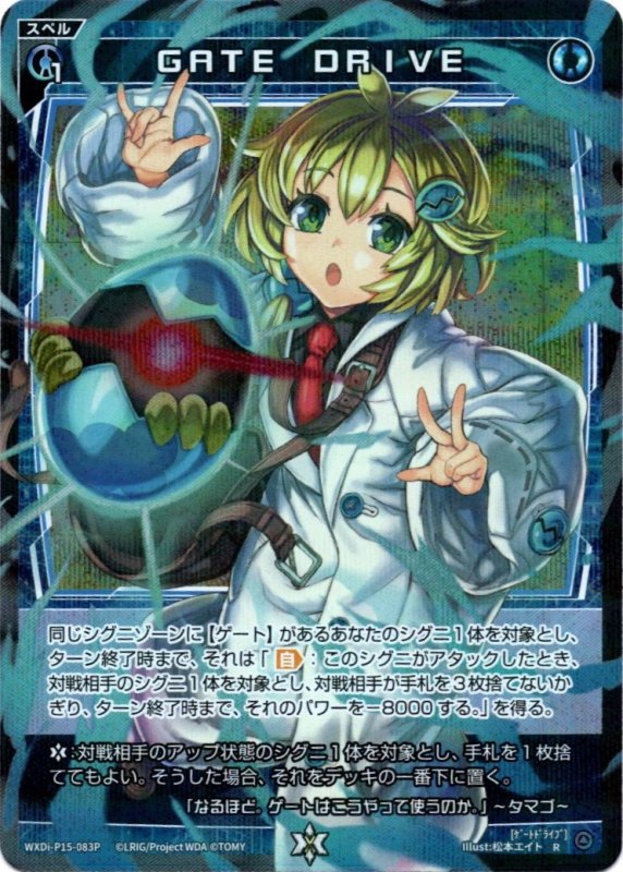 画像1: パラレルレア WXDi-P15-083 R GATE　DRIVE (1)
