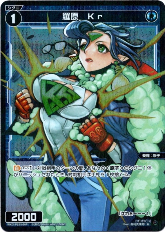 画像1: パラレルレア WXDi-P15-090 R 羅原　Kｒ (1)