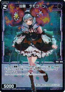 パラレルレア WXDi-P11-082 C 凶魔 フルフル - TCGショップ NOAH パラレルレア WXDi-P11-082 C 凶魔 フルフル - TCGショップ NOAH