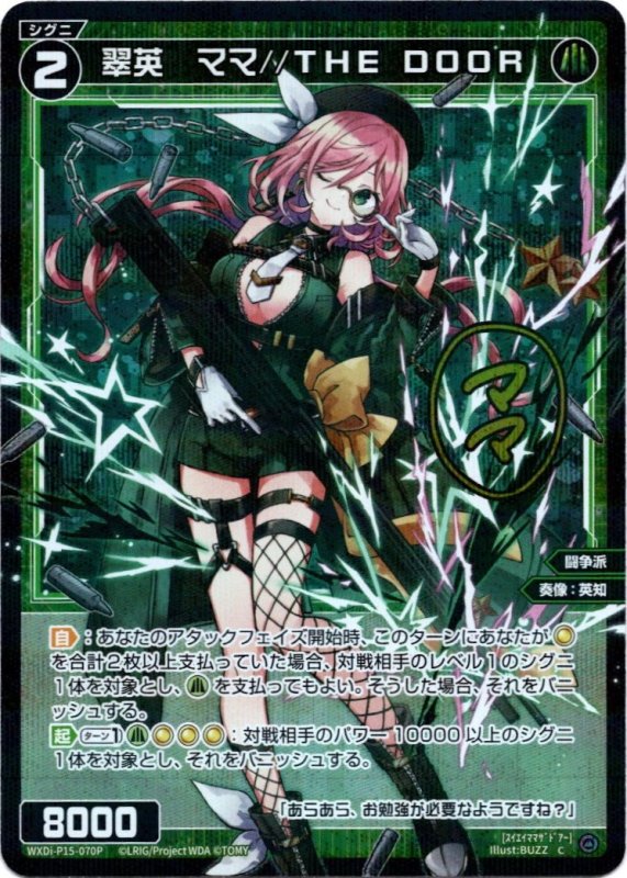 画像1: パラレルレア WXDi-P15-070 C 翠英　ママ//THE DOOR (1)